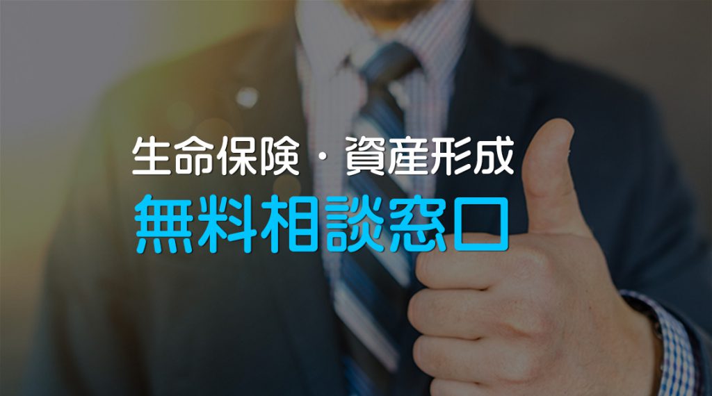 無料相談窓口